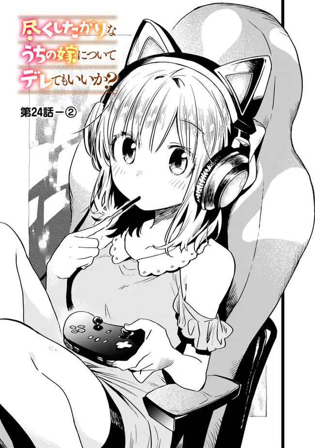 image-komik-can-i-be-loving-towards-my-wife-who-wants-to-do-all-kinds-of-things-chapter-24-7/14