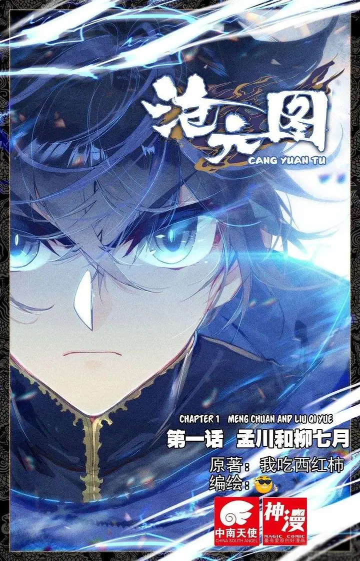 image-komik-cang-yuantu-chapter-1-0/18