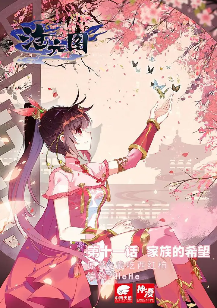 image-komik-cang-yuantu-chapter-11-0/17