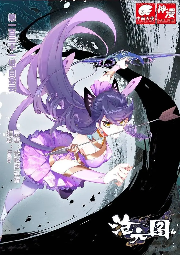 image-komik-cang-yuantu-chapter-131-0/17