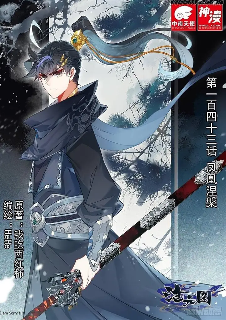 image-komik-cang-yuantu-chapter-143-0/17