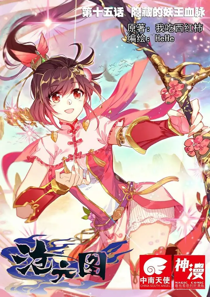 image-komik-cang-yuantu-chapter-15-0/17