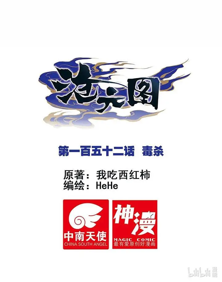 image-komik-cang-yuantu-chapter-152-0/17