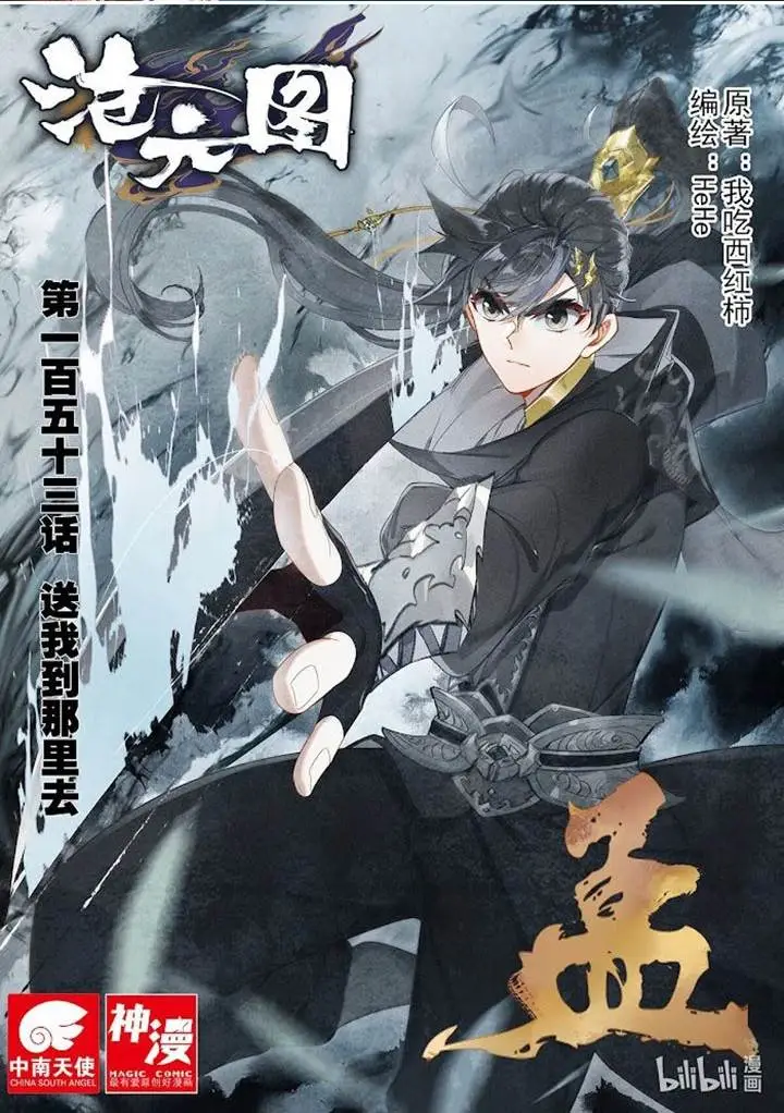 image-komik-cang-yuantu-chapter-153-0/17