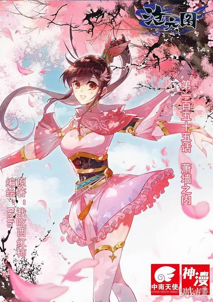 image-komik-cang-yuantu-chapter-155-0/17