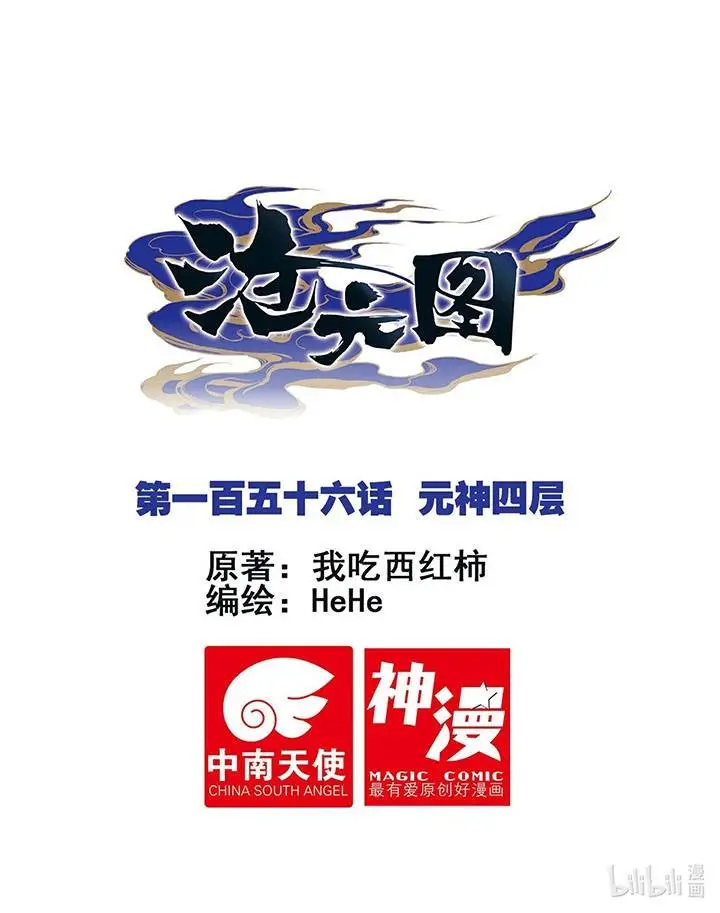 image-komik-cang-yuantu-chapter-156-0/17