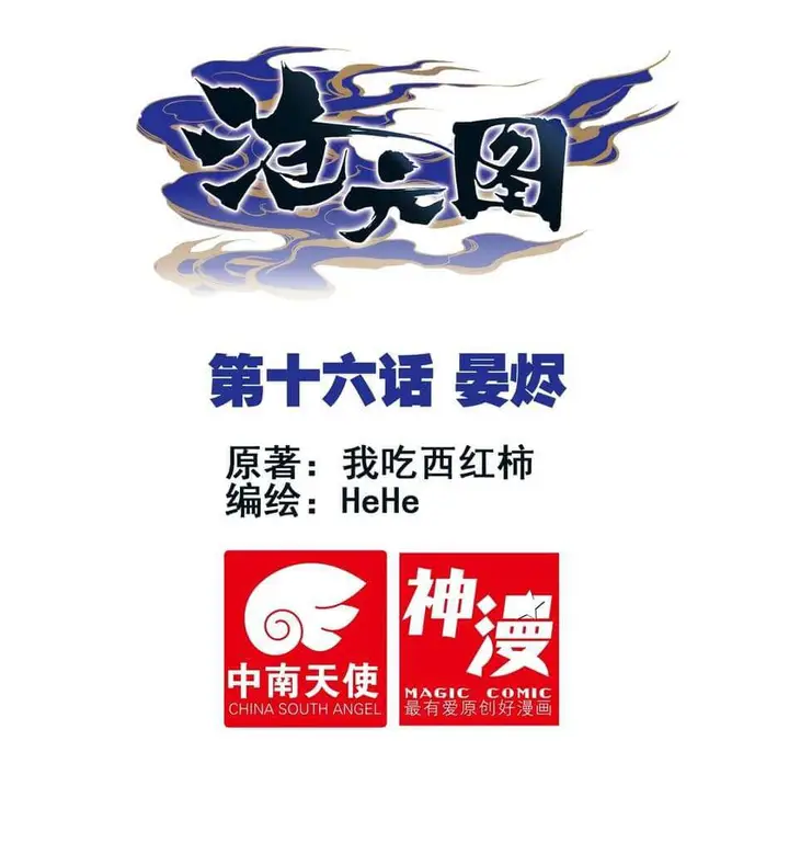 image-komik-cang-yuantu-chapter-16-0/17