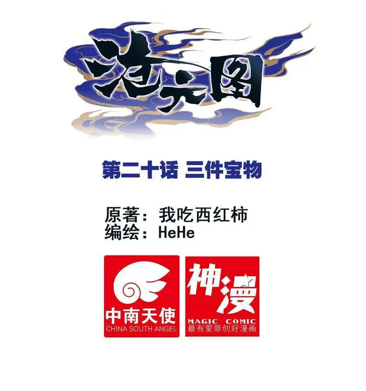 image-komik-cang-yuantu-chapter-20-0/17