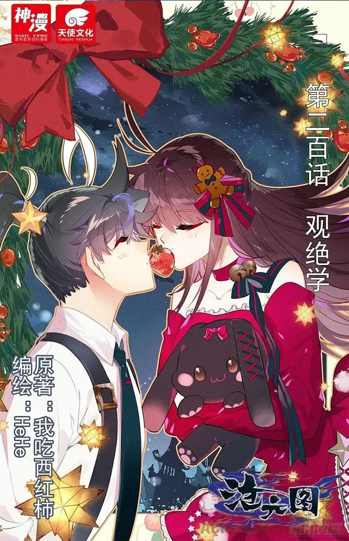 image-komik-cang-yuantu-chapter-200-0/17