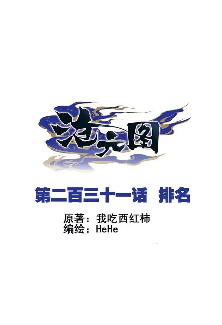 image-komik-cang-yuantu-chapter-231-0/17