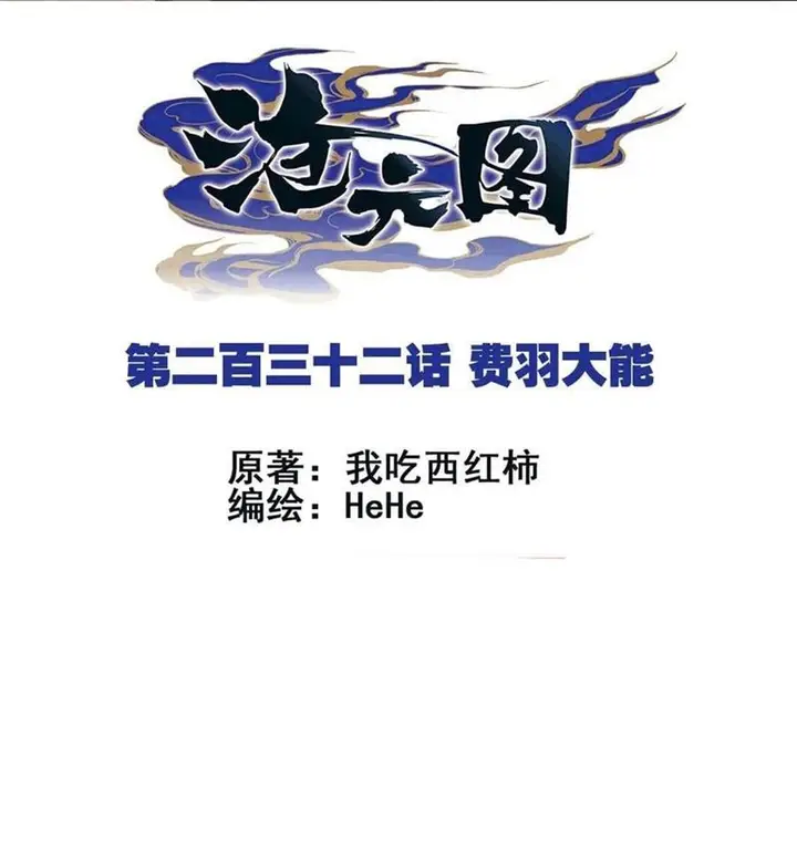 image-komik-cang-yuantu-chapter-232-0/17