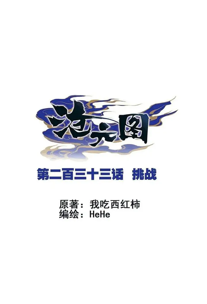 image-komik-cang-yuantu-chapter-233-0/17