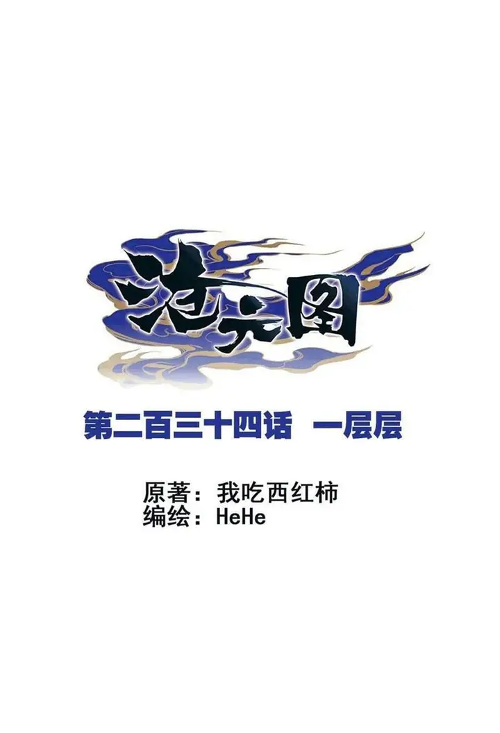 image-komik-cang-yuantu-chapter-234-0/17