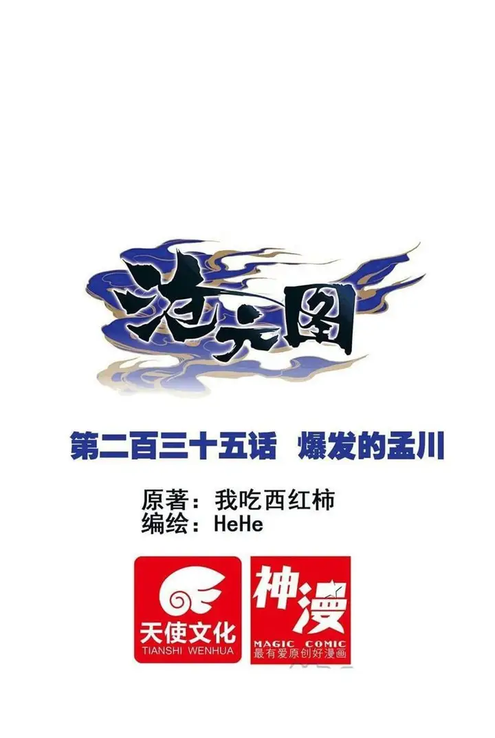 image-komik-cang-yuantu-chapter-235-0/17