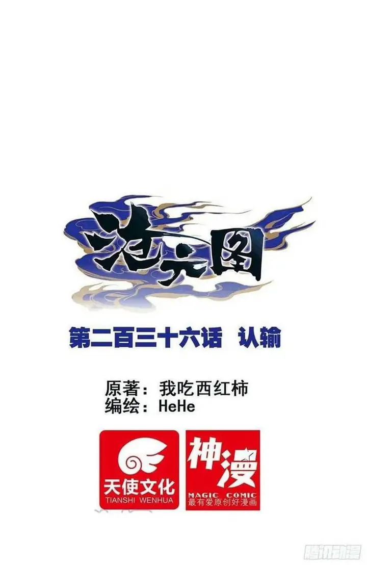 image-komik-cang-yuantu-chapter-236-0/17