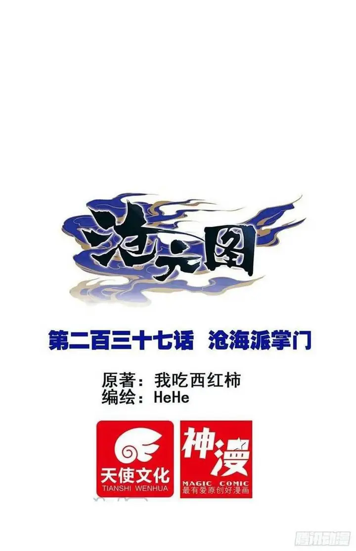 image-komik-cang-yuantu-chapter-237-0/17