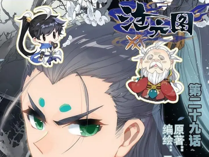 image-komik-cang-yuantu-chapter-29-0/18