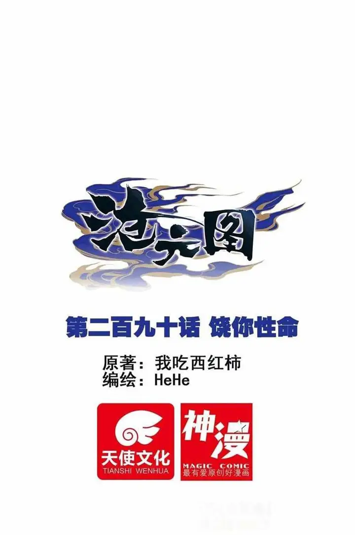 image-komik-cang-yuantu-chapter-290-0/17