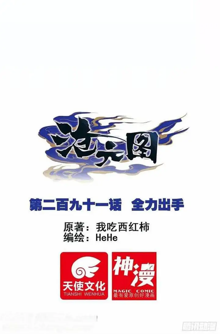 image-komik-cang-yuantu-chapter-291-0/16