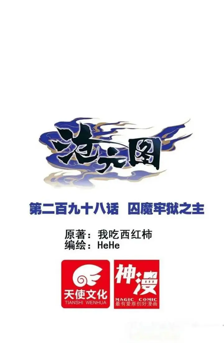 image-komik-cang-yuantu-chapter-297-0/17