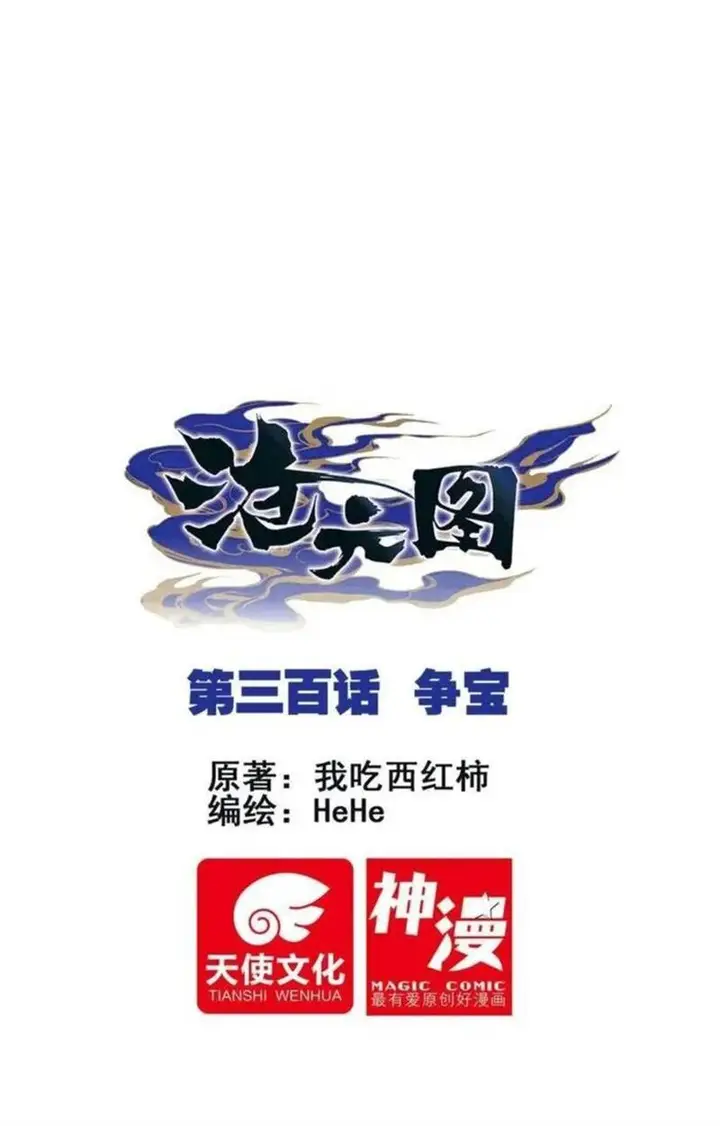 image-komik-cang-yuantu-chapter-300-0/17