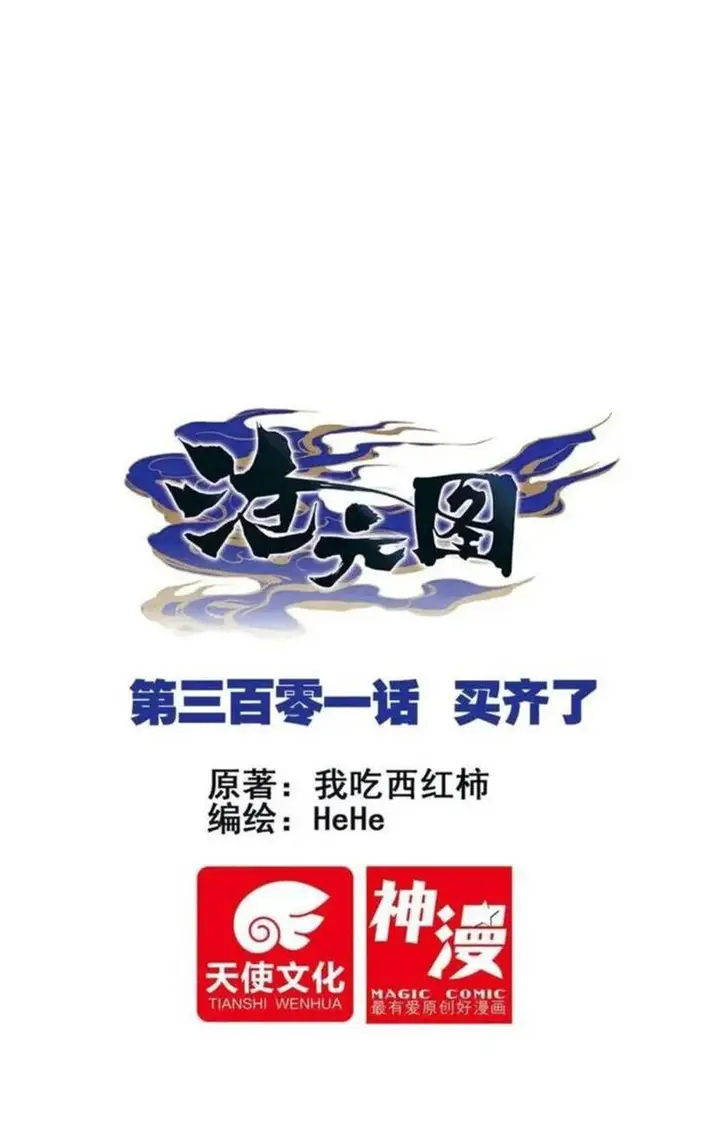 image-komik-cang-yuantu-chapter-301-0/17