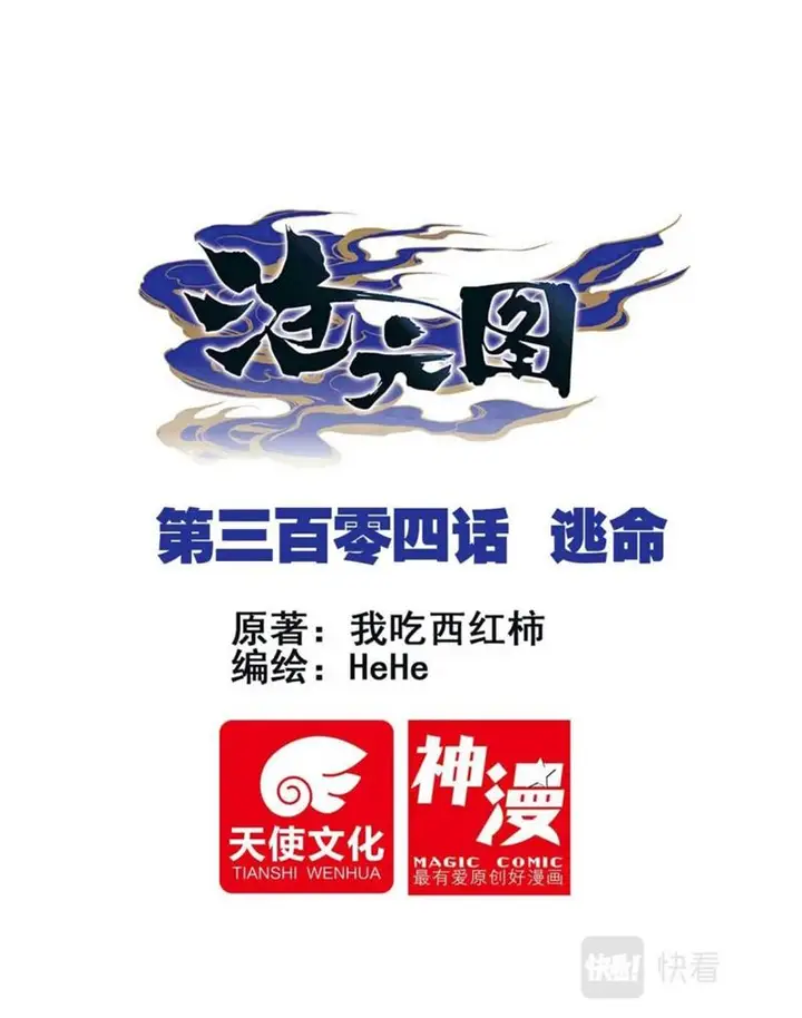 image-komik-cang-yuantu-chapter-304-0/17