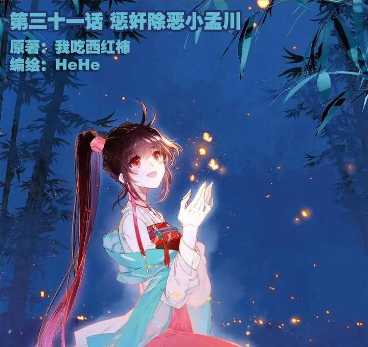 image-komik-cang-yuantu-chapter-31-0/17