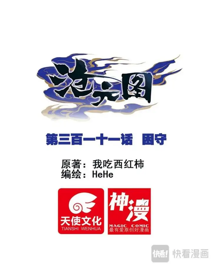 image-komik-cang-yuantu-chapter-311-0/17