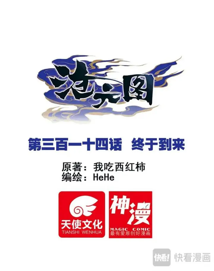 image-komik-cang-yuantu-chapter-314-0/17