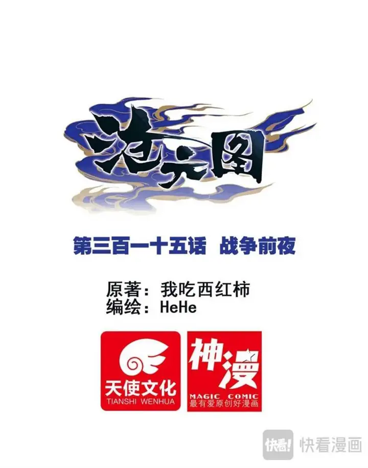 image-komik-cang-yuantu-chapter-315-0/17