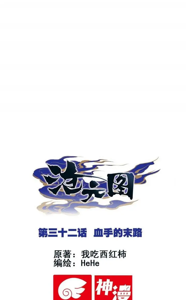 image-komik-cang-yuantu-chapter-32-0/17