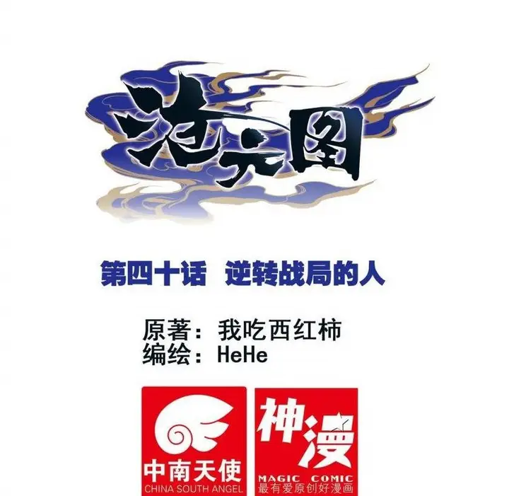 image-komik-cang-yuantu-chapter-40-0/18