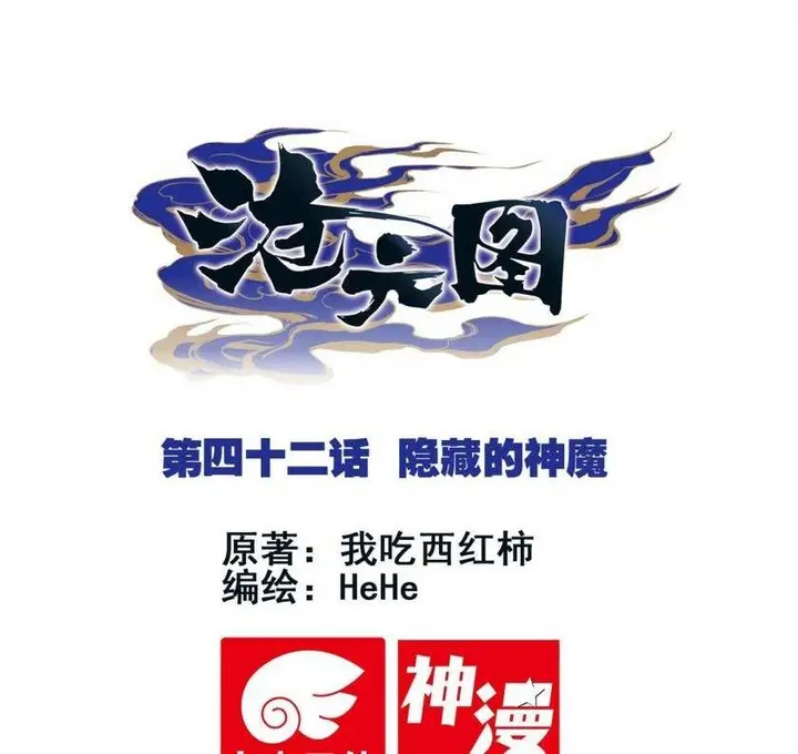 image-komik-cang-yuantu-chapter-42-0/18