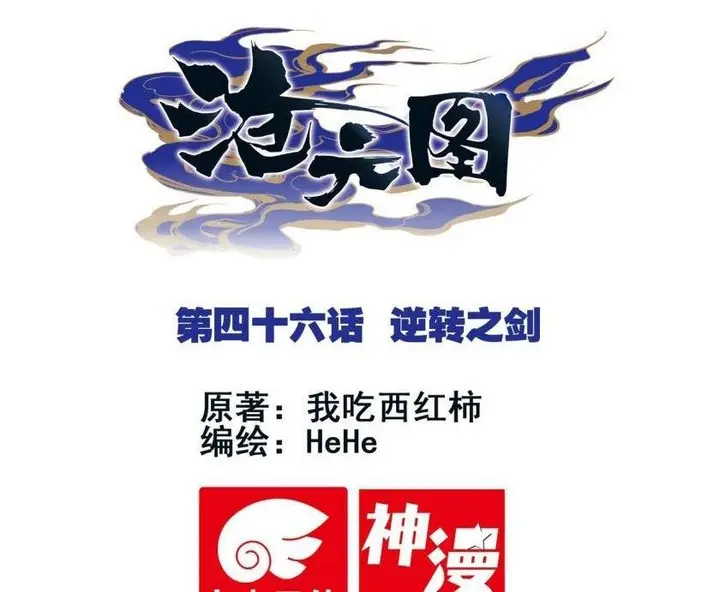 image-komik-cang-yuantu-chapter-46-0/18