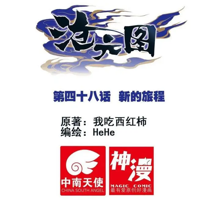 image-komik-cang-yuantu-chapter-48-0/18