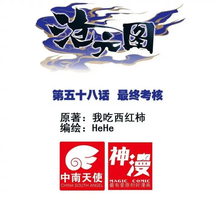 image-komik-cang-yuantu-chapter-58-0/18