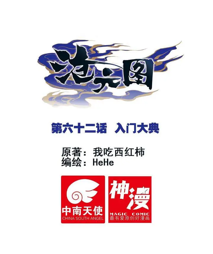 image-komik-cang-yuantu-chapter-62-0/18