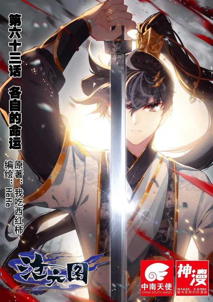 image-komik-cang-yuantu-chapter-63-0/18