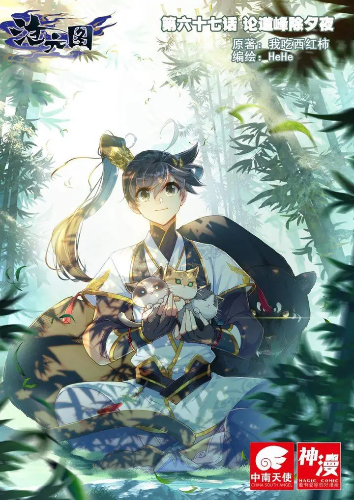 image-komik-cang-yuantu-chapter-67-0/18