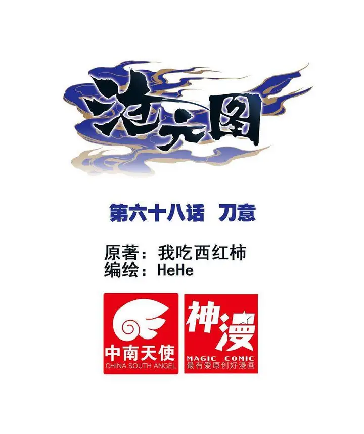 image-komik-cang-yuantu-chapter-68-0/18