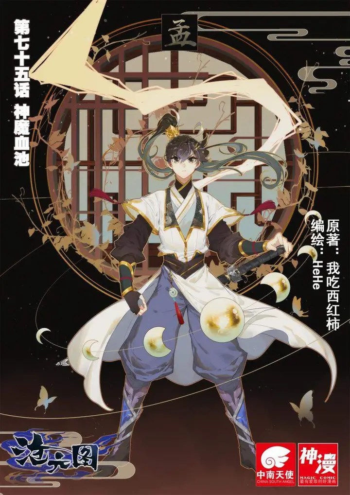 image-komik-cang-yuantu-chapter-75-0/18