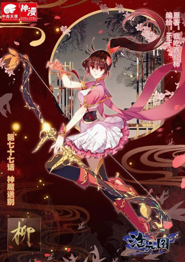 image-komik-cang-yuantu-chapter-77-0/18