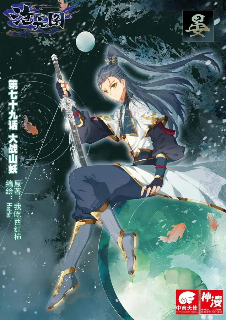 image-komik-cang-yuantu-chapter-79-0/18