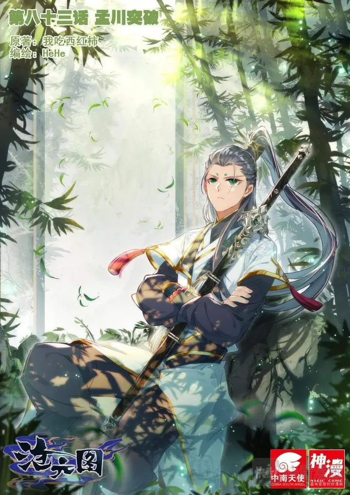 image-komik-cang-yuantu-chapter-83-0/18