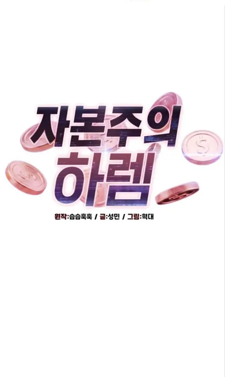 image-komik-capitalist-harem-manhwa-chapter-03-1/57