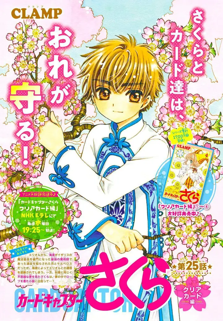image-komik-cardcaptor-sakura-chapter-25-1/30