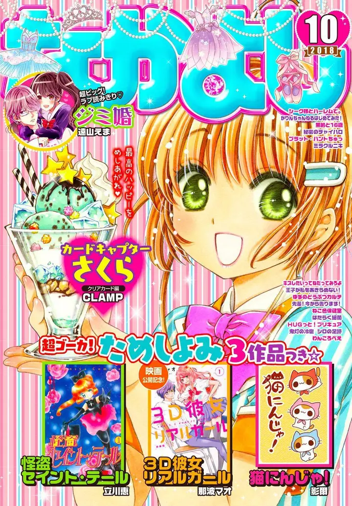 image-komik-cardcaptor-sakura-chapter-26-1/32
