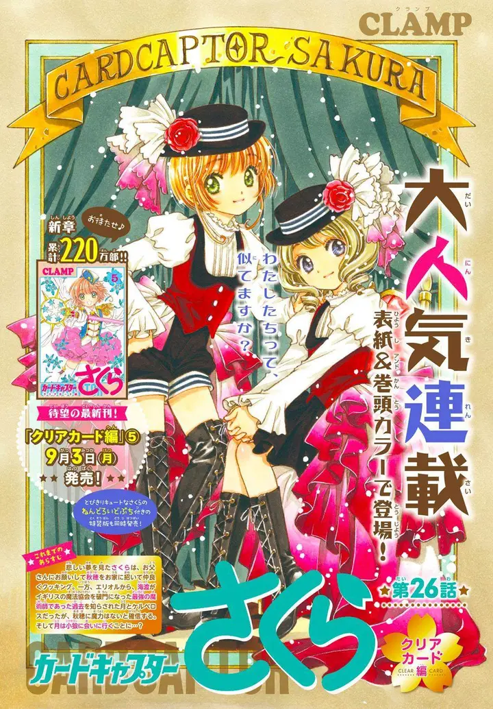 image-komik-cardcaptor-sakura-chapter-26-2/32