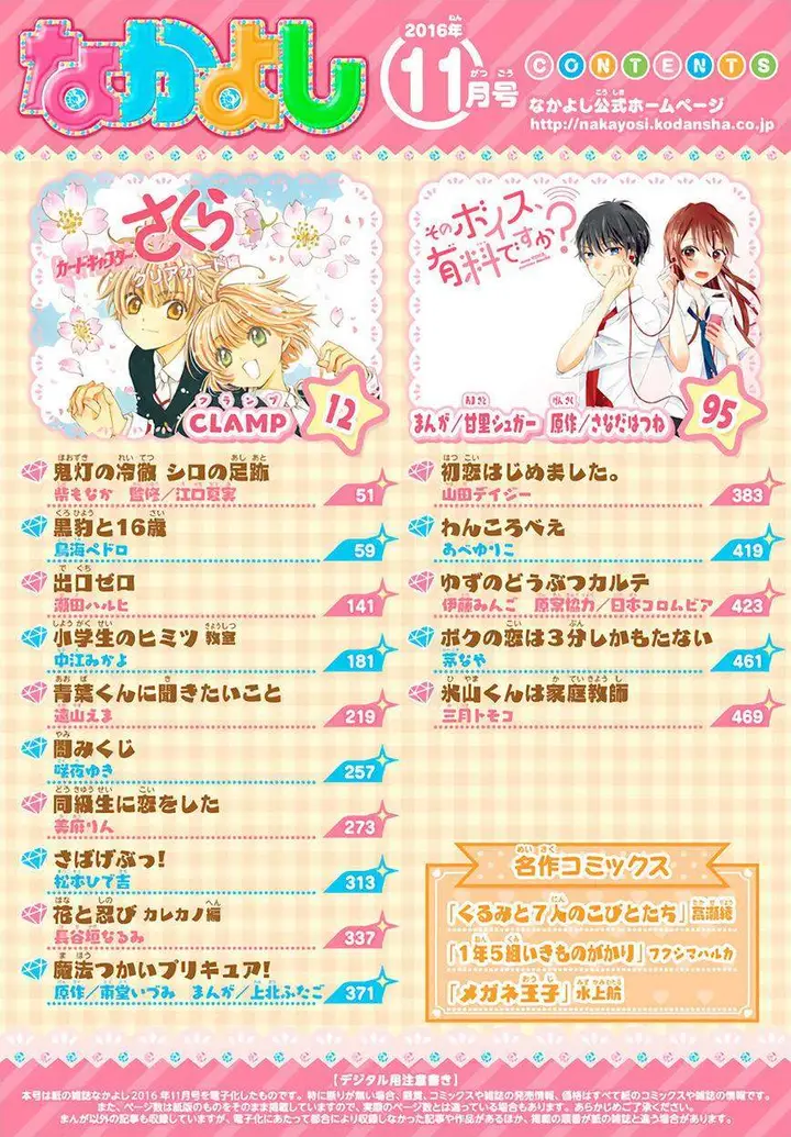 image-komik-cardcaptor-sakura-chapter-5-1/37